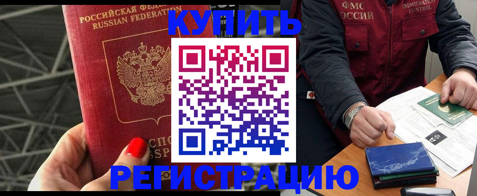 временная регистрация в Яровом