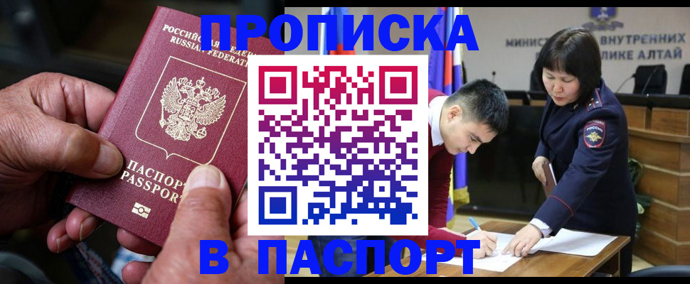 временная регистрация поиск в Яровом